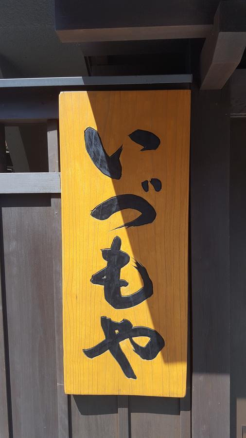 Ryokan Izumoya ยูฟุอิน ภายนอก รูปภาพ
